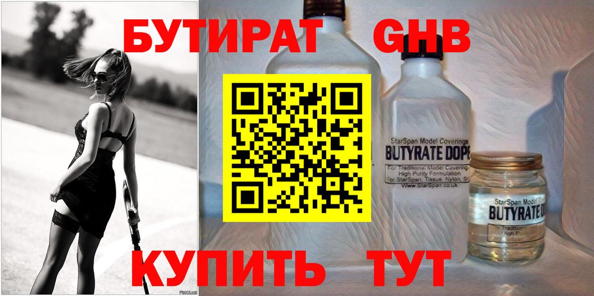 Бутират жидкий экстази Симферополь