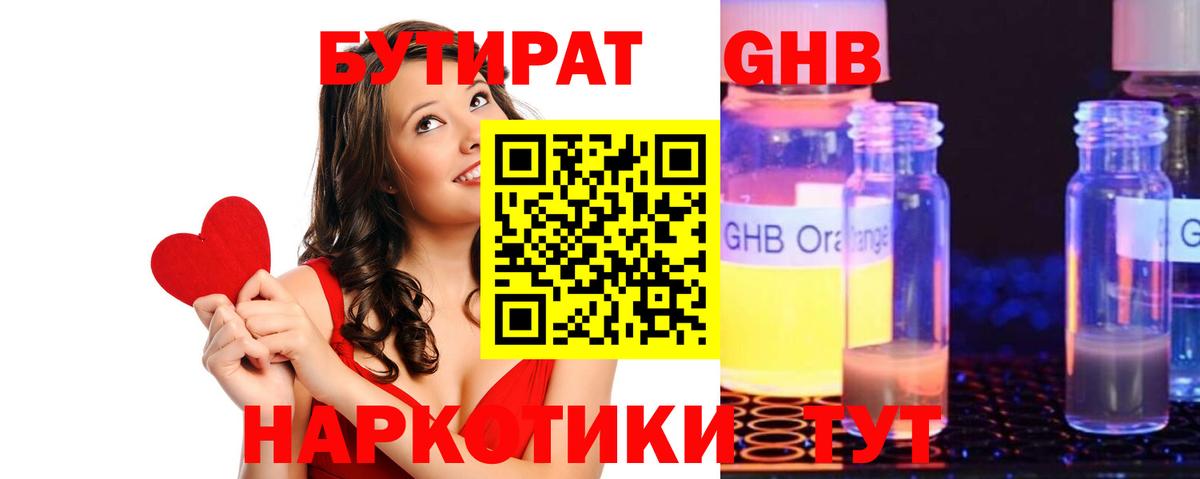 Бутират бутандиол  БУТИРАТ  Симферополь  Вход с VPN 