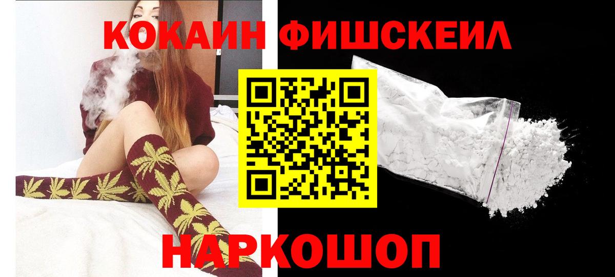 COCAIN Fish Scale Симферополь