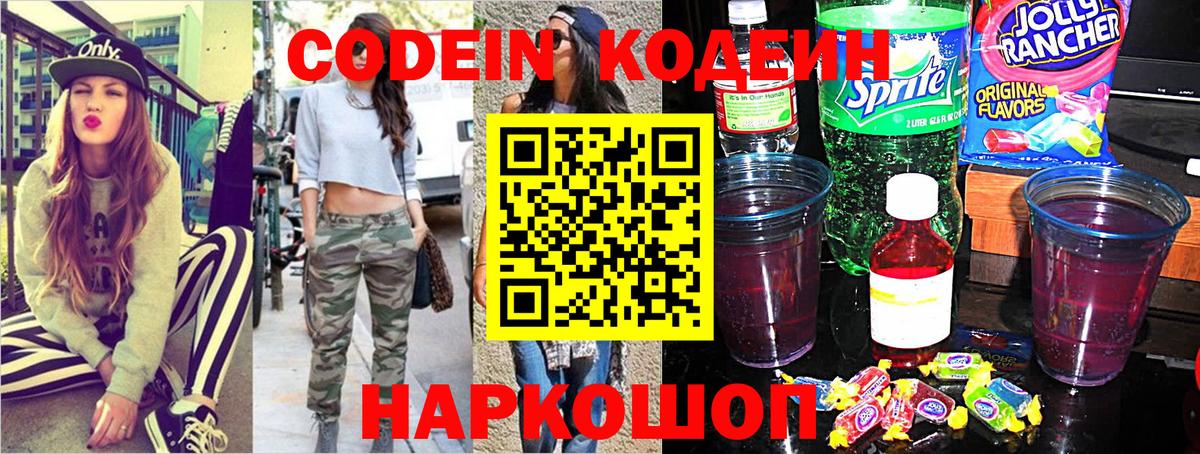 Кодеиновый сироп Lean напиток Lean (лин) Симферополь