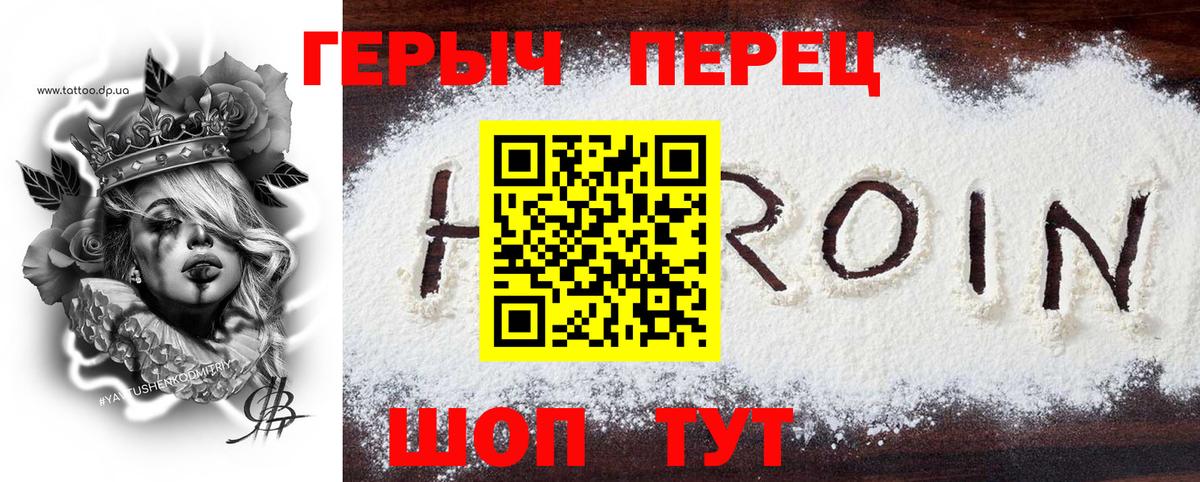 Героин хмурый Симферополь