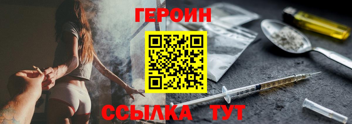 Героин Heroin  Симферополь 