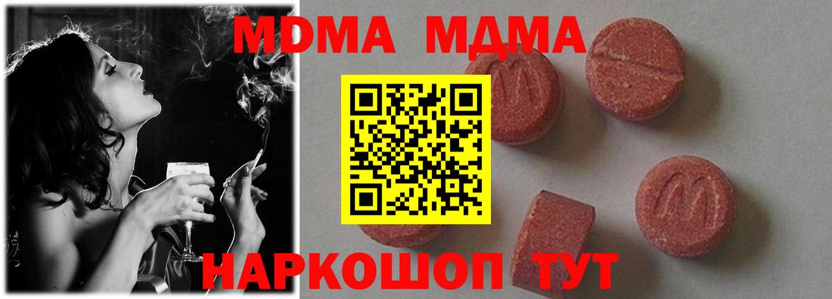 MDMA кристаллы  Симферополь  МДМА crystal 