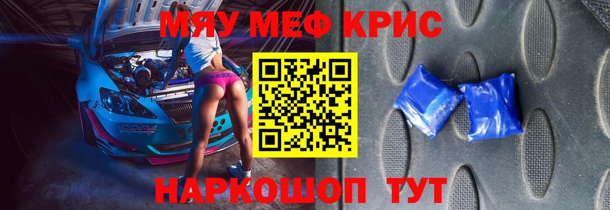 МЯУ-МЯУ 4 MMC  МЯУ-МЯУ  МЕФ mephedrone  закладки  Симферополь  МЕФ 