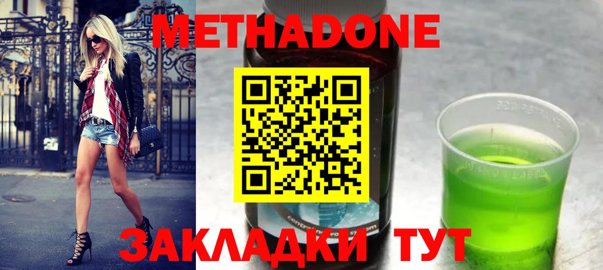 Метадон methadone Симферополь