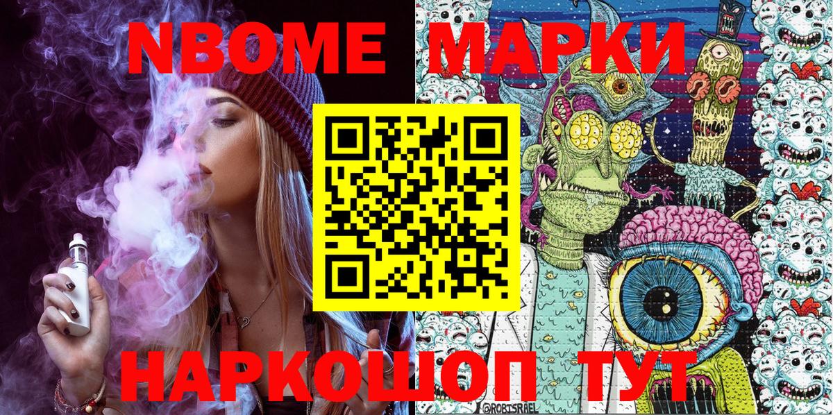 Марки NBOMe 1,8мг  Марки NBOMe 1,8мг  Марки 25I-NBOMe  Вход с VPN  Симферополь 