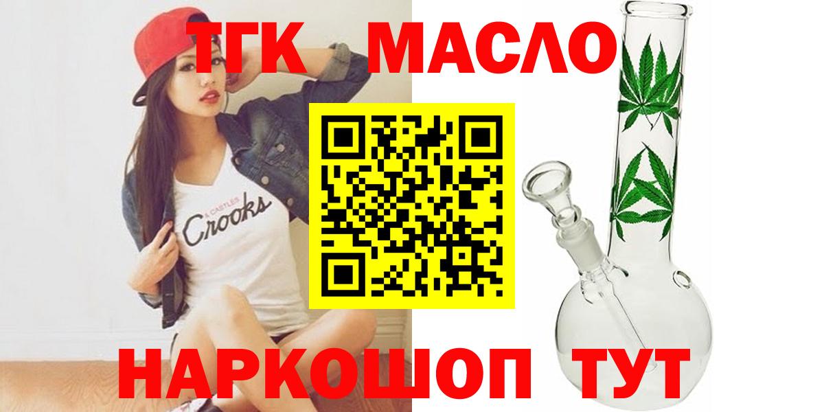 ТГК THC oil  закладки  Симферополь  Вход с VPN  ТГК вейп с тгк 
